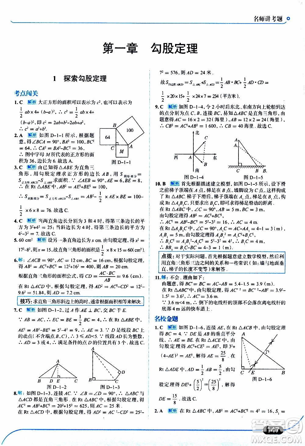 金星教育2019年走向中考考場八年級上數(shù)學(xué)北京師大版參考答案
