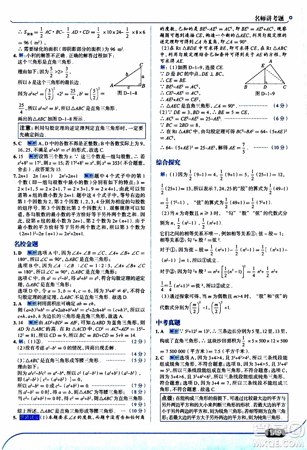 金星教育2019年走向中考考場八年級上數(shù)學(xué)北京師大版參考答案