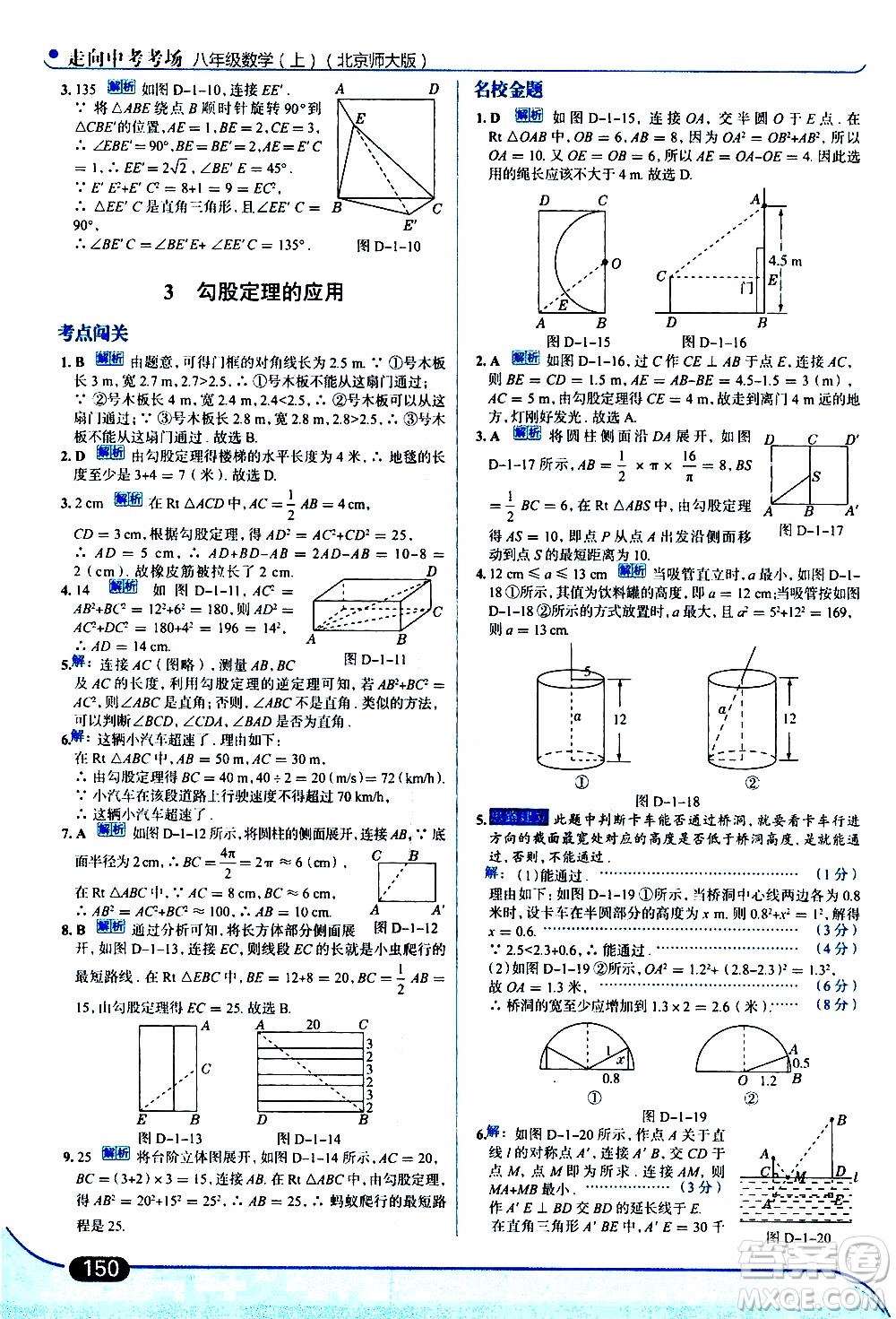 金星教育2019年走向中考考場八年級上數(shù)學(xué)北京師大版參考答案