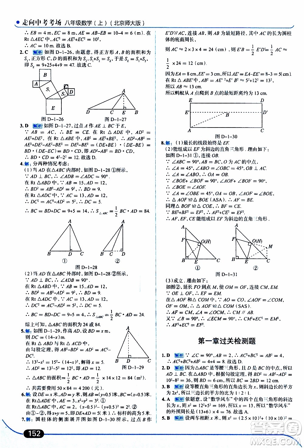 金星教育2019年走向中考考場八年級上數(shù)學(xué)北京師大版參考答案