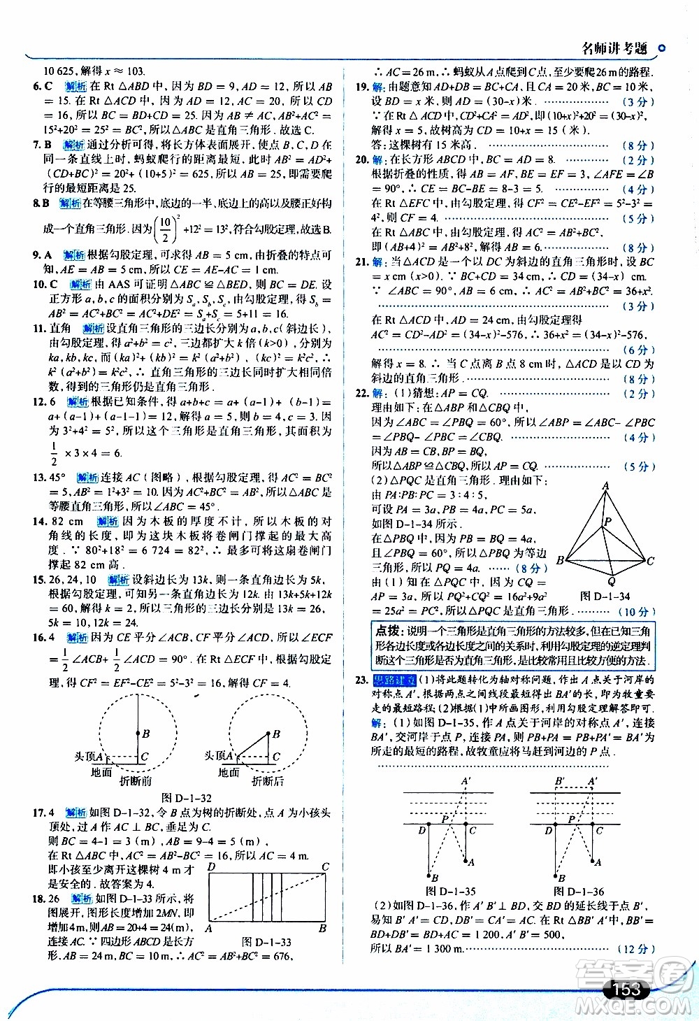 金星教育2019年走向中考考場八年級上數(shù)學(xué)北京師大版參考答案