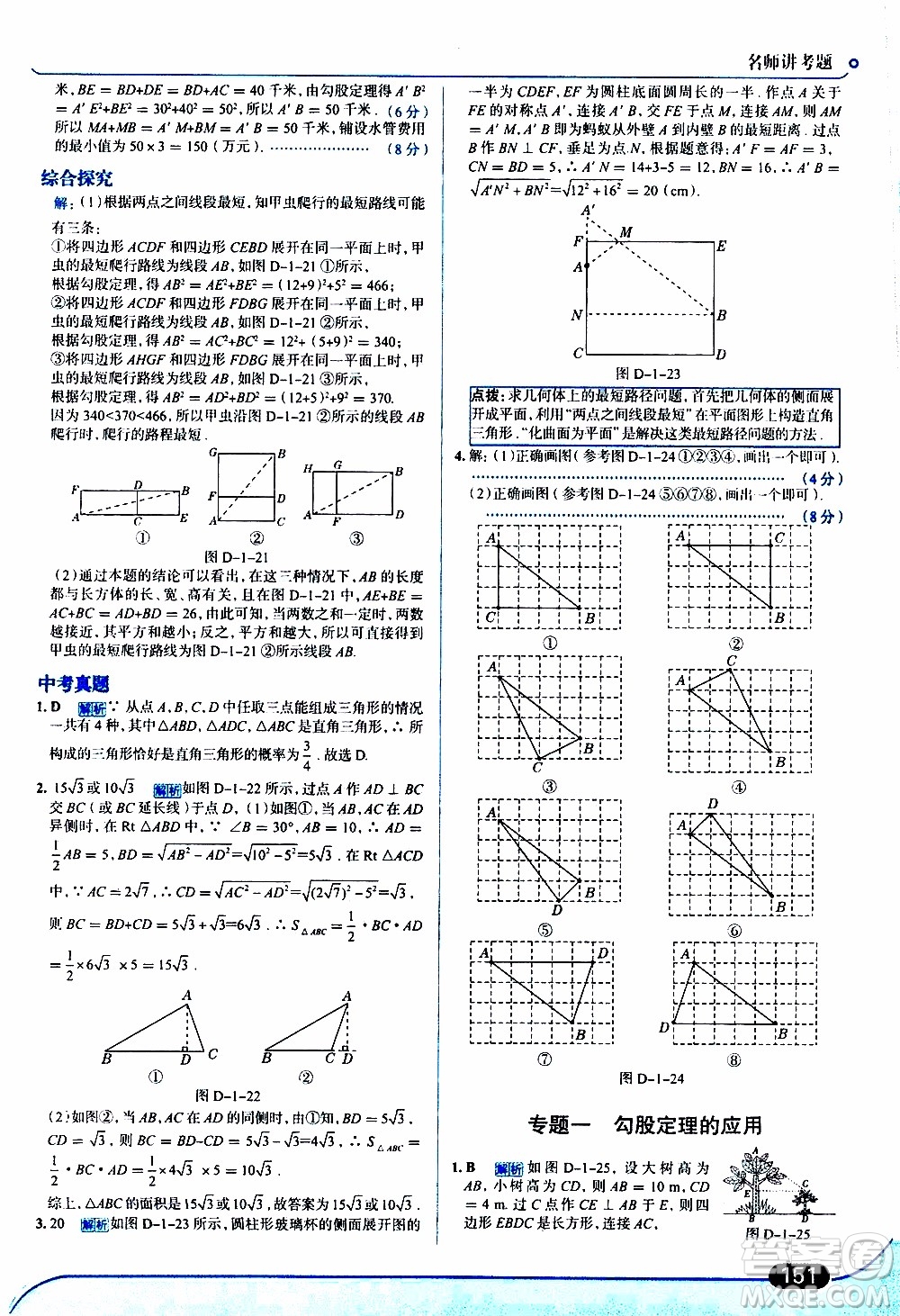 金星教育2019年走向中考考場八年級上數(shù)學(xué)北京師大版參考答案