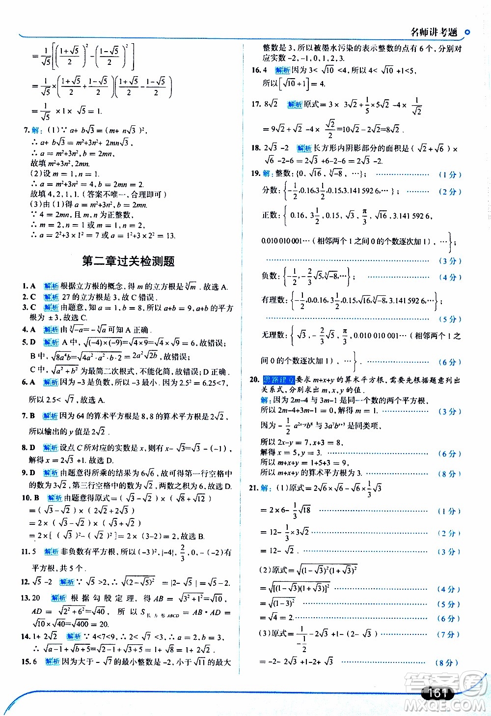 金星教育2019年走向中考考場八年級上數(shù)學(xué)北京師大版參考答案