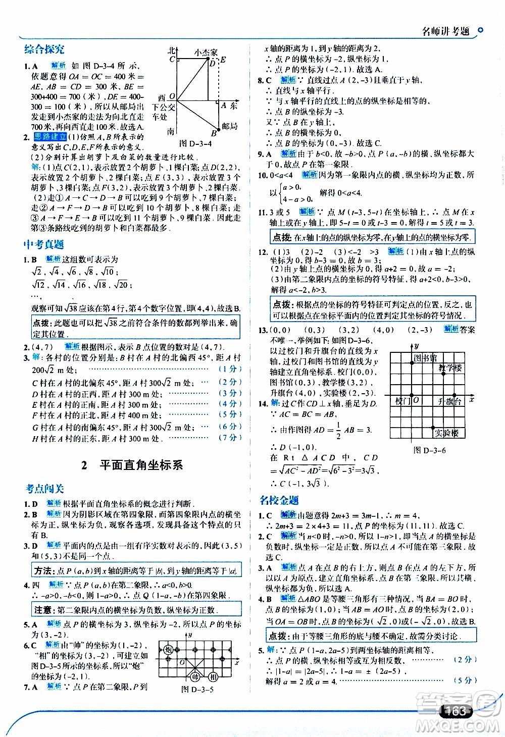 金星教育2019年走向中考考場八年級上數(shù)學(xué)北京師大版參考答案