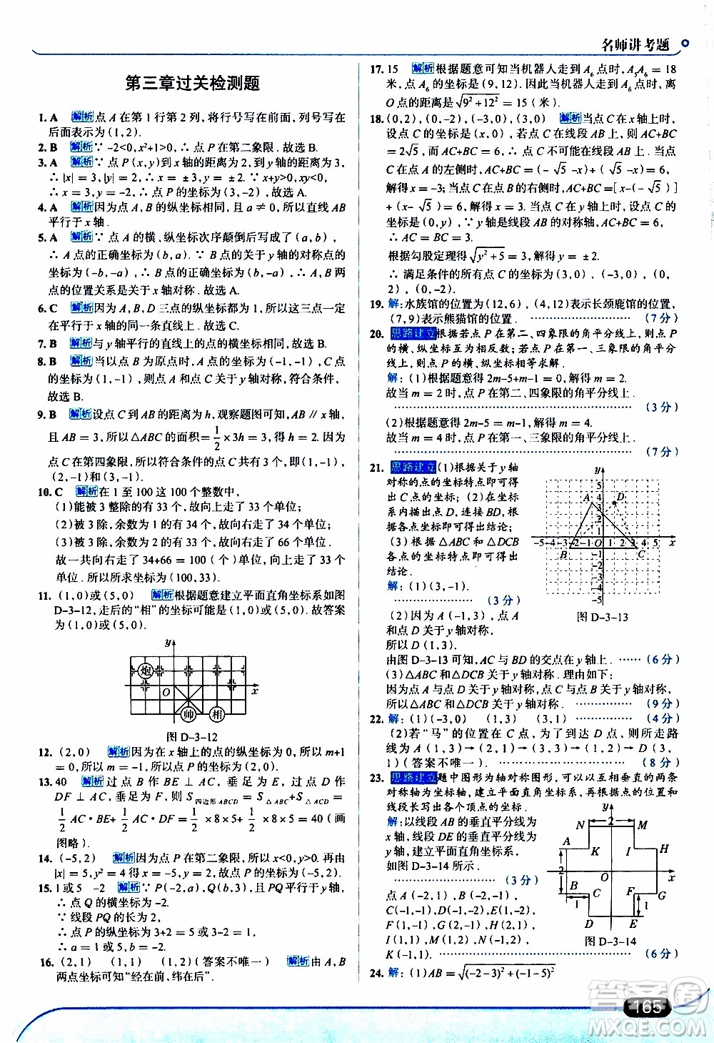 金星教育2019年走向中考考場八年級上數(shù)學(xué)北京師大版參考答案