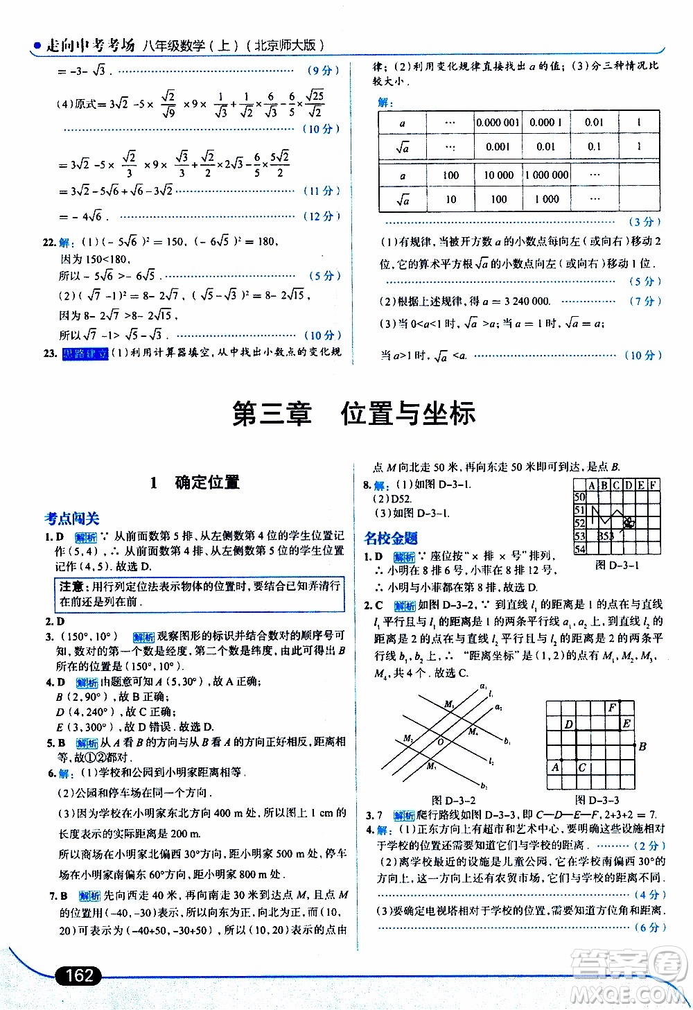 金星教育2019年走向中考考場八年級上數(shù)學(xué)北京師大版參考答案