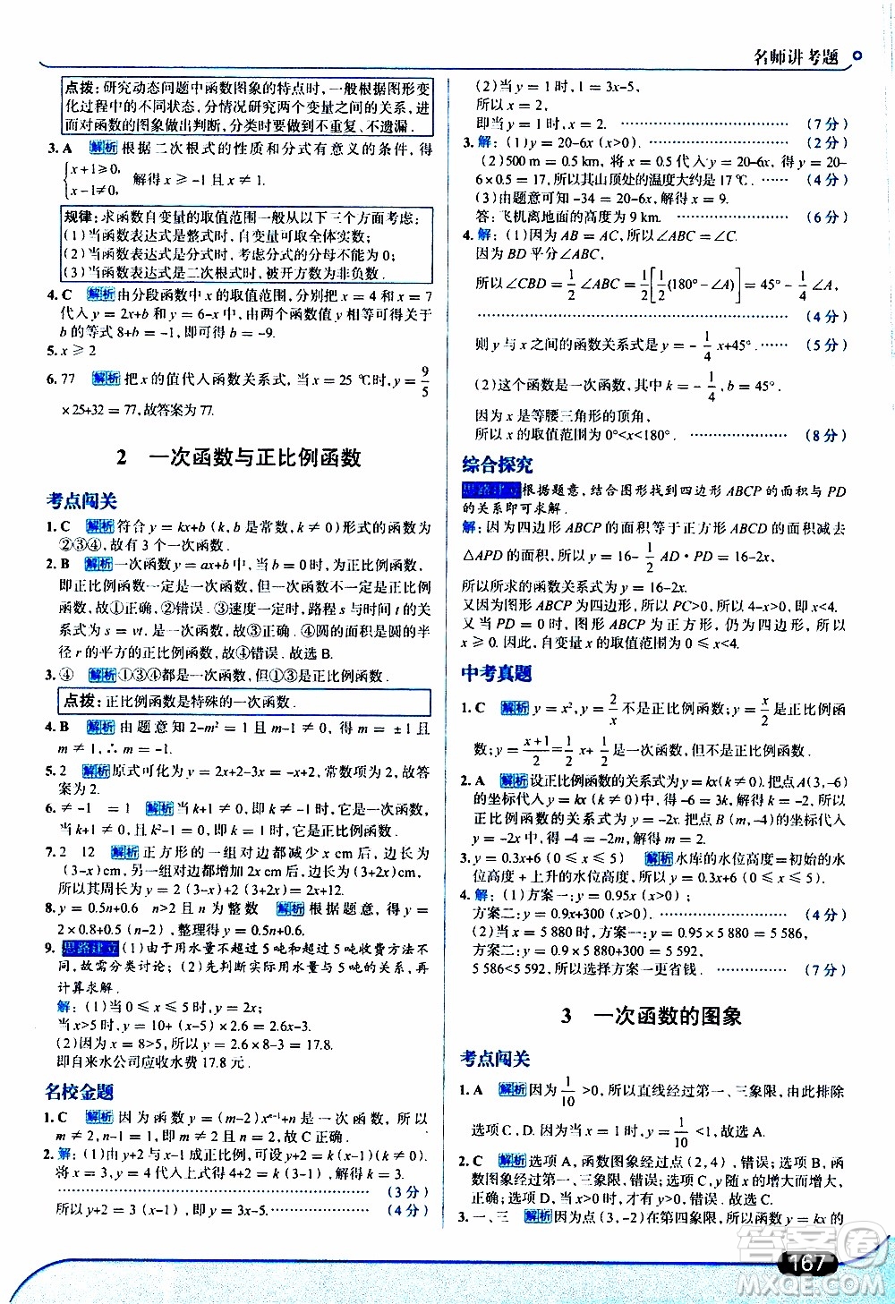 金星教育2019年走向中考考場八年級上數(shù)學(xué)北京師大版參考答案