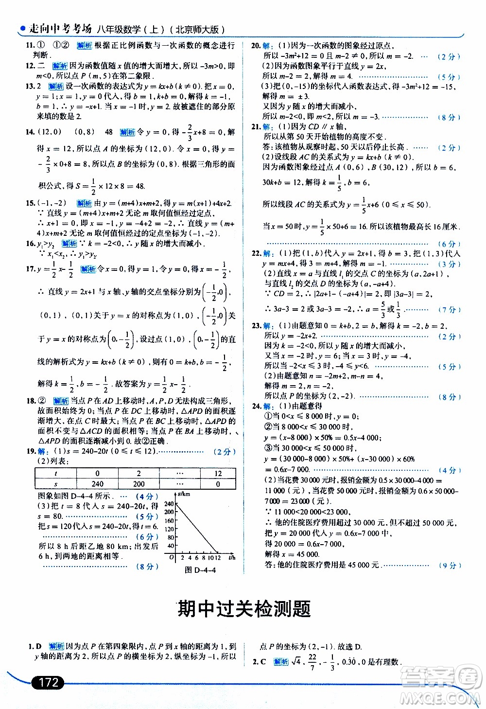 金星教育2019年走向中考考場八年級上數(shù)學(xué)北京師大版參考答案