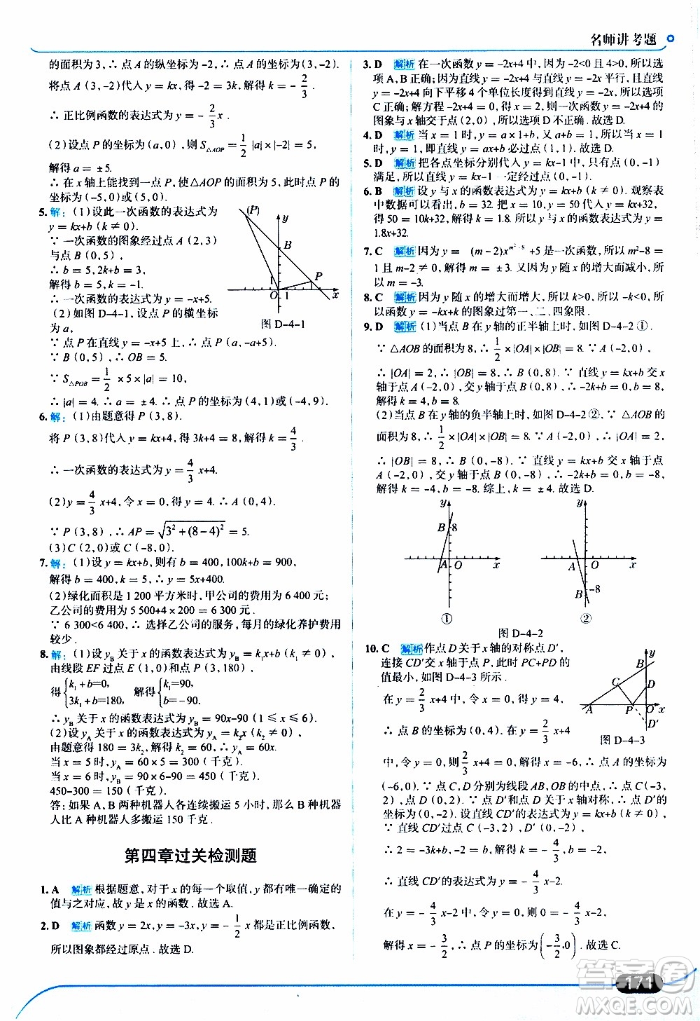 金星教育2019年走向中考考場八年級上數(shù)學(xué)北京師大版參考答案