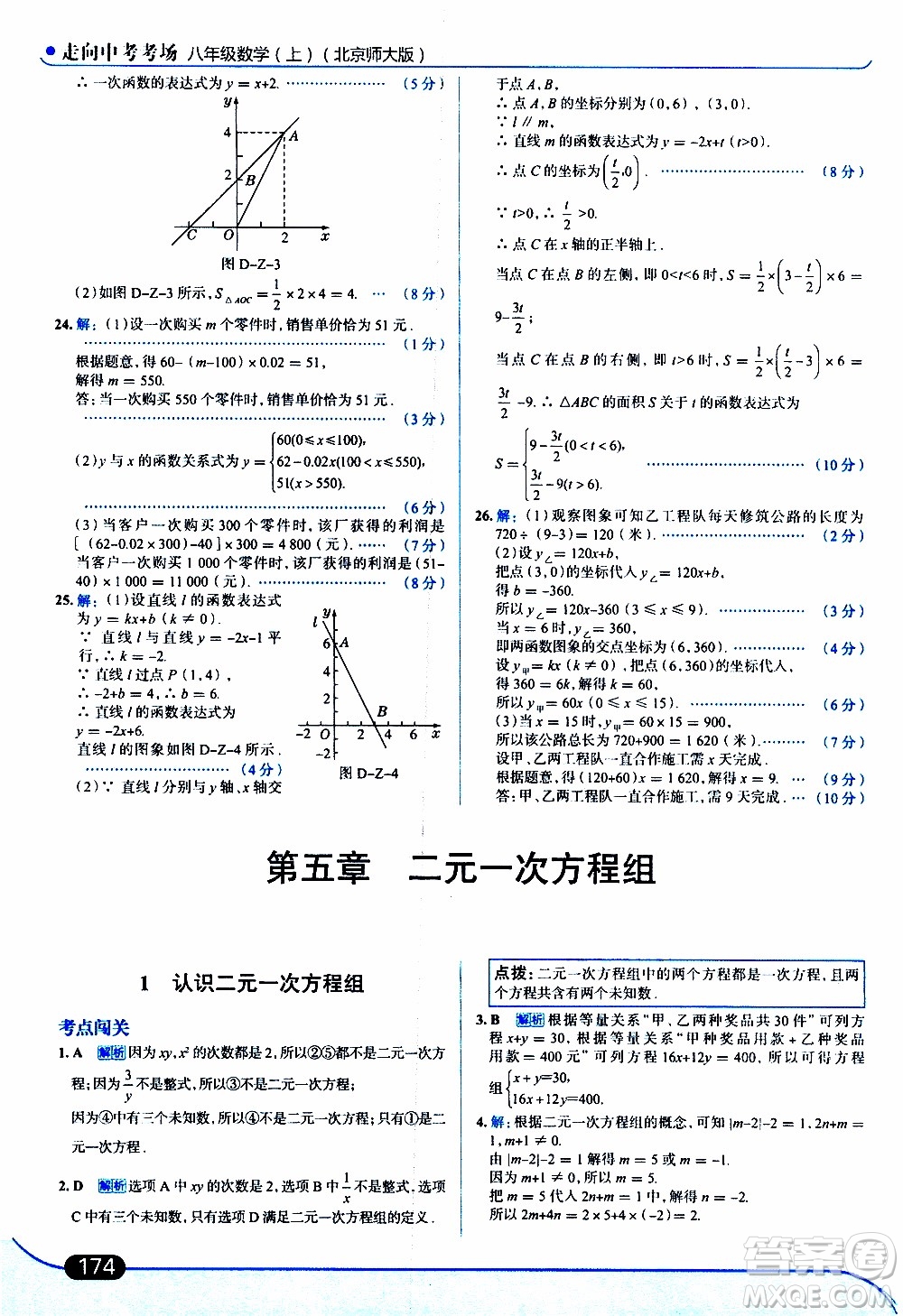 金星教育2019年走向中考考場八年級上數(shù)學(xué)北京師大版參考答案
