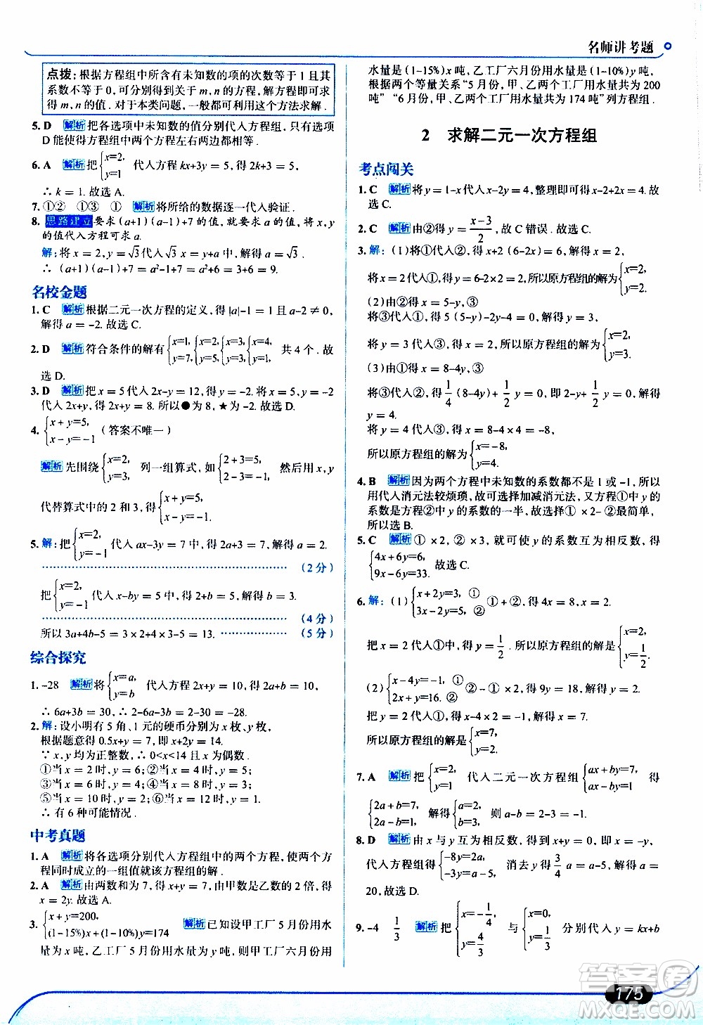 金星教育2019年走向中考考場八年級上數(shù)學(xué)北京師大版參考答案