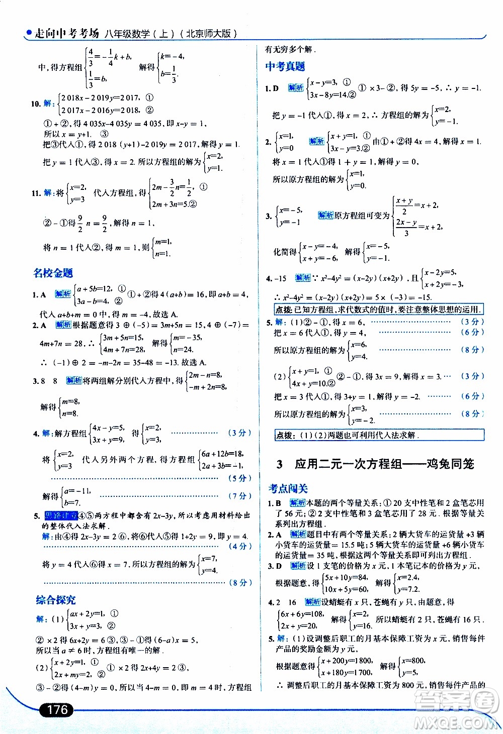 金星教育2019年走向中考考場八年級上數(shù)學(xué)北京師大版參考答案