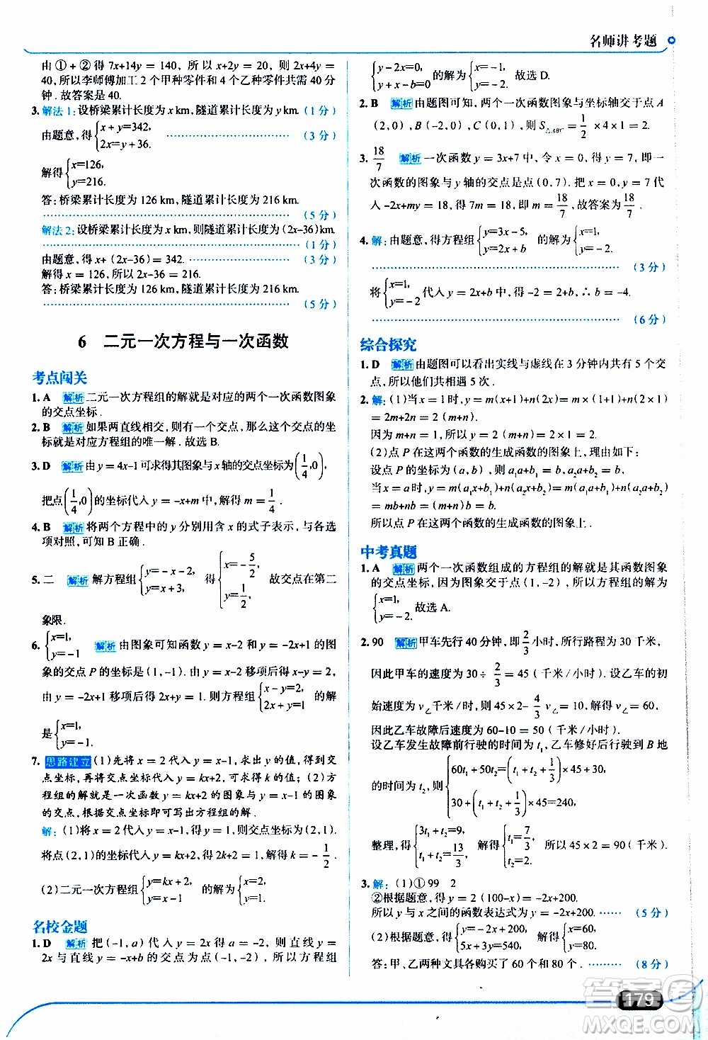 金星教育2019年走向中考考場八年級上數(shù)學(xué)北京師大版參考答案