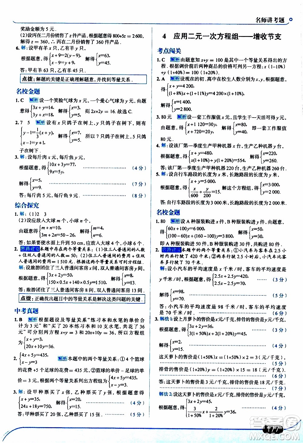 金星教育2019年走向中考考場八年級上數(shù)學(xué)北京師大版參考答案