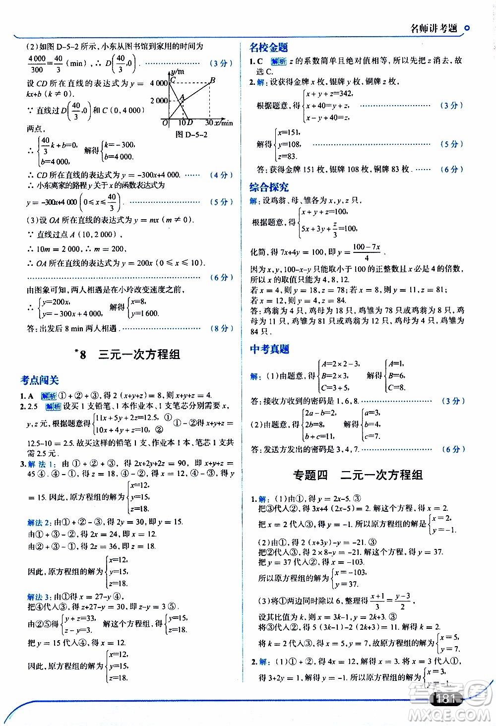 金星教育2019年走向中考考場八年級上數(shù)學(xué)北京師大版參考答案