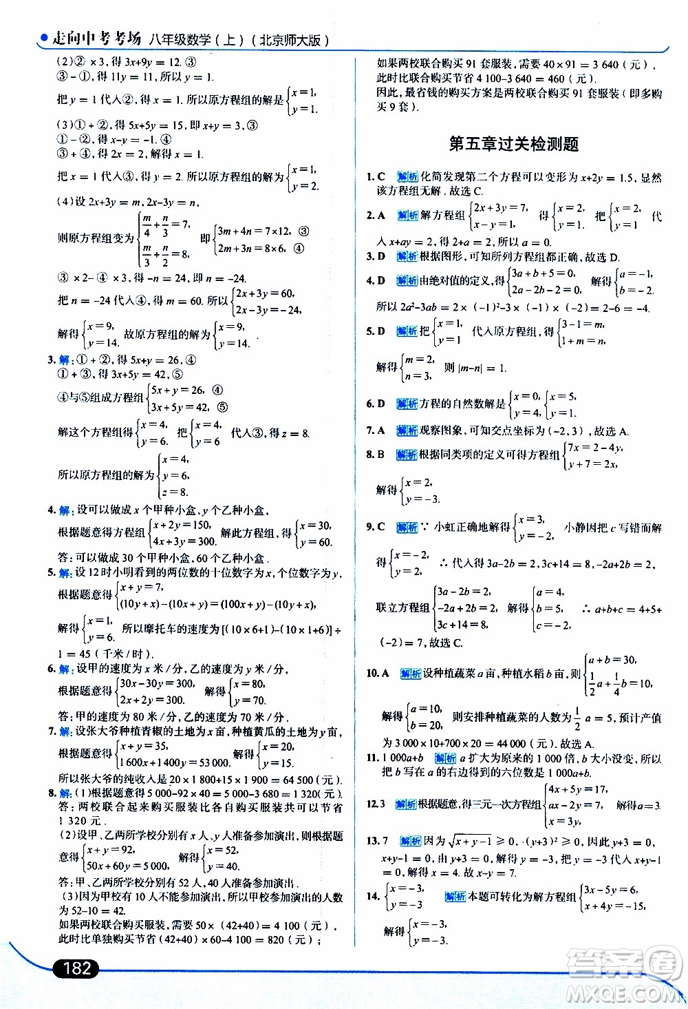 金星教育2019年走向中考考場八年級上數(shù)學(xué)北京師大版參考答案