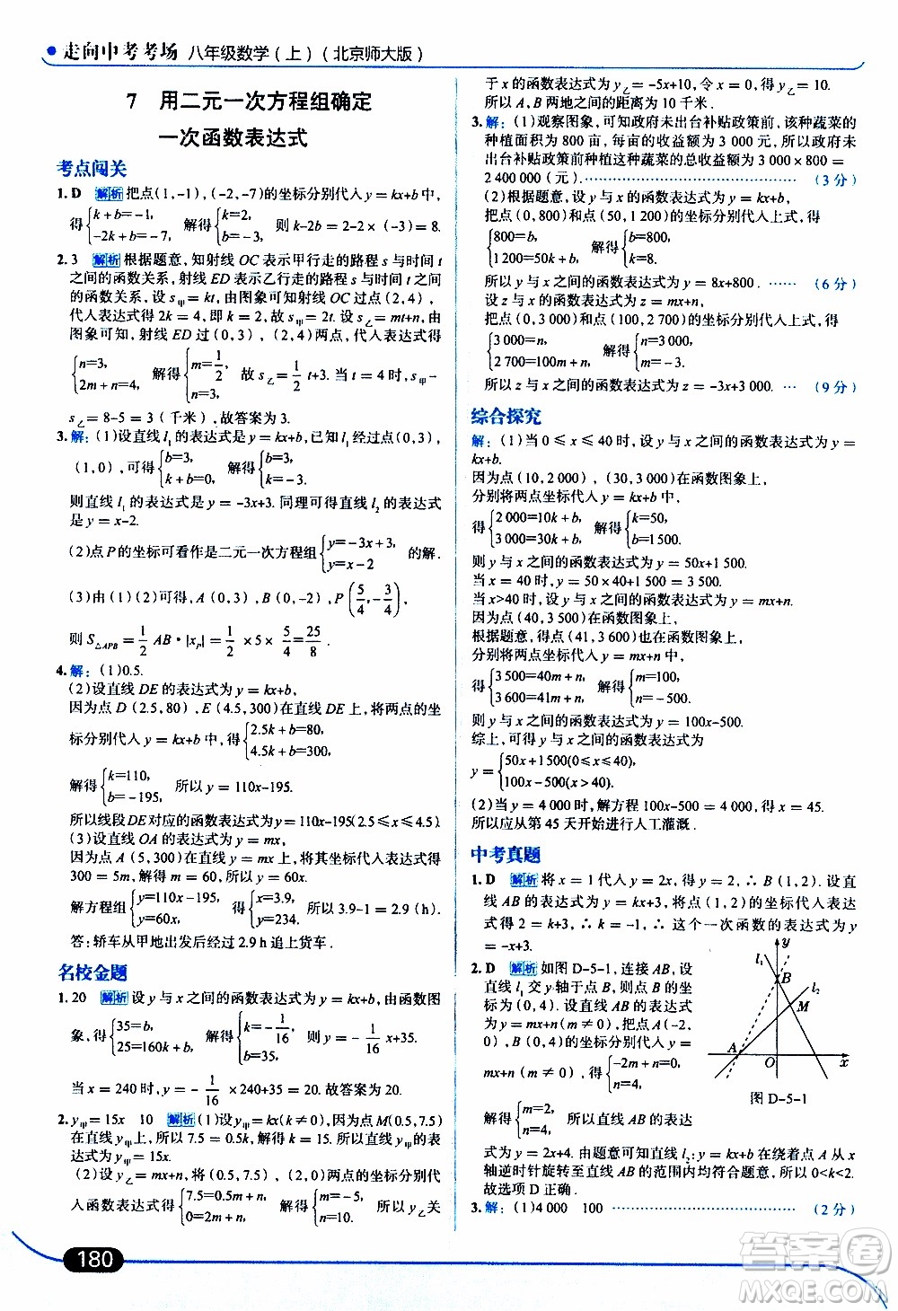 金星教育2019年走向中考考場八年級上數(shù)學(xué)北京師大版參考答案