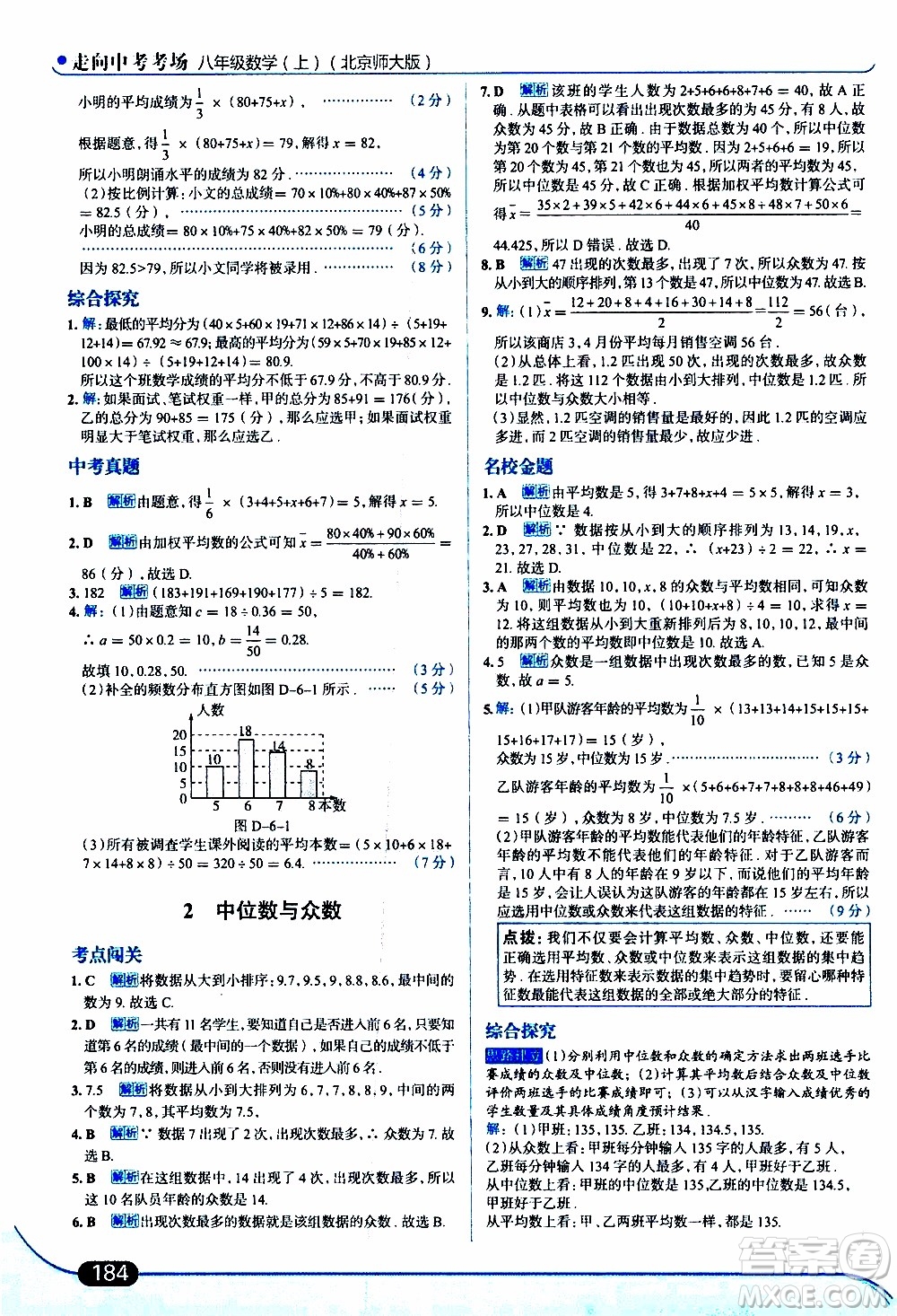 金星教育2019年走向中考考場八年級上數(shù)學(xué)北京師大版參考答案