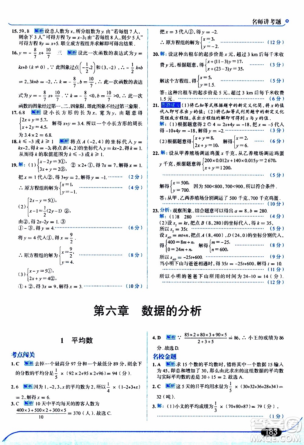 金星教育2019年走向中考考場八年級上數(shù)學(xué)北京師大版參考答案