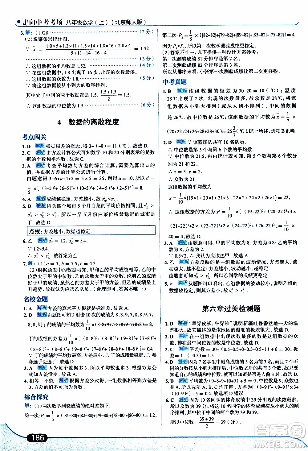 金星教育2019年走向中考考場八年級上數(shù)學(xué)北京師大版參考答案