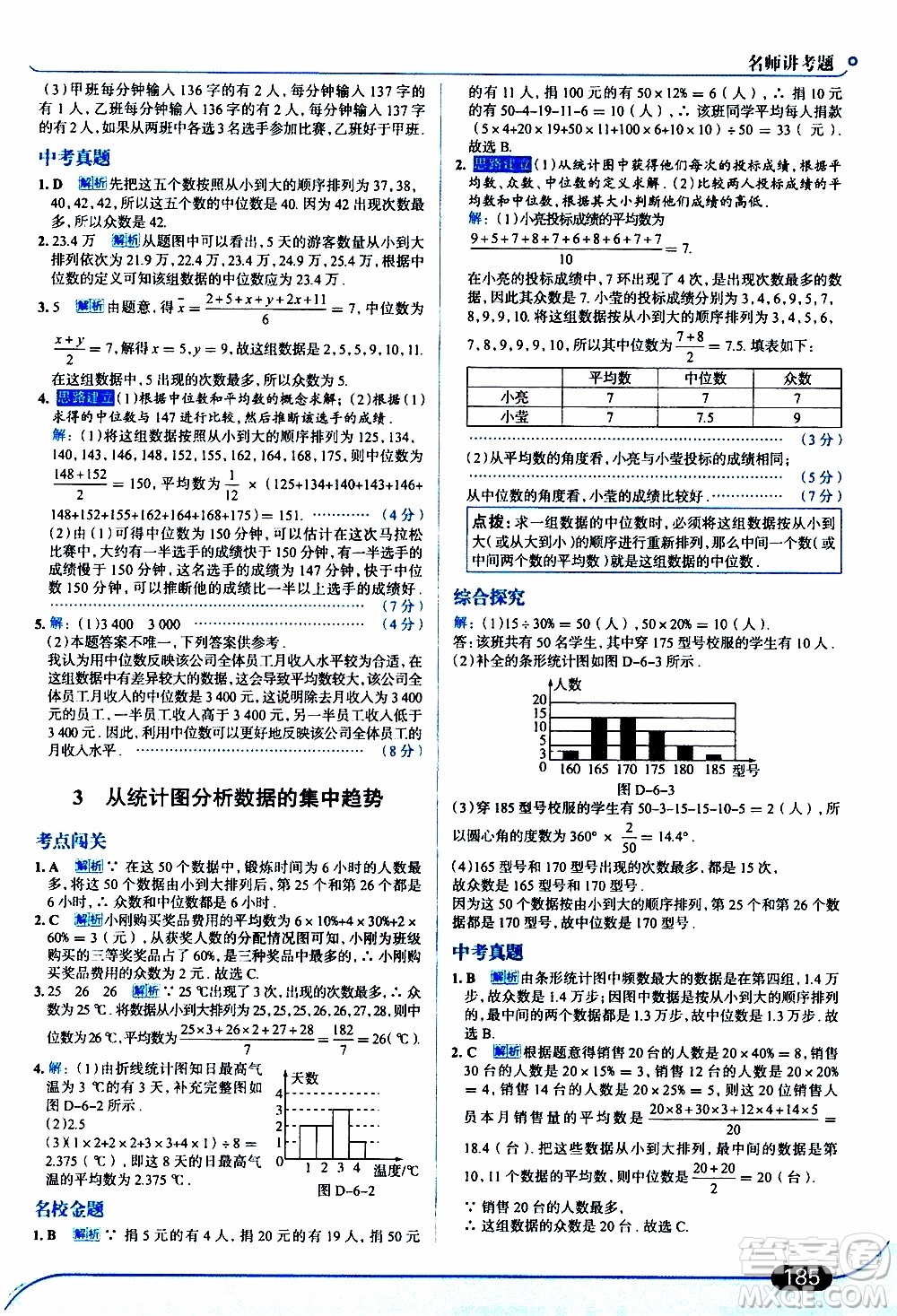 金星教育2019年走向中考考場八年級上數(shù)學(xué)北京師大版參考答案