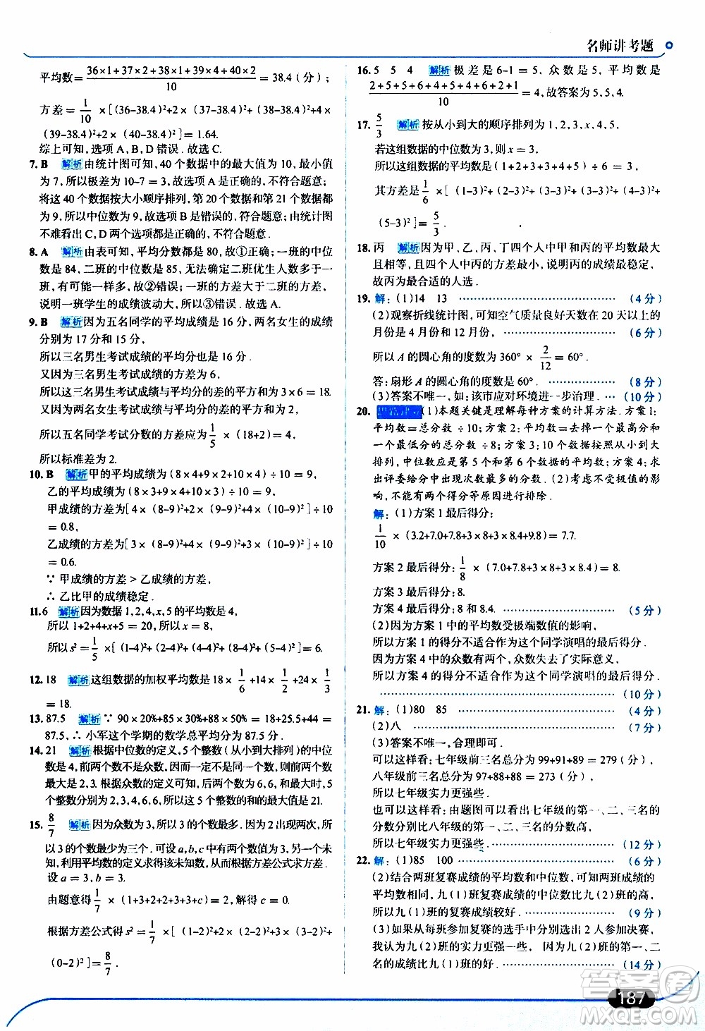 金星教育2019年走向中考考場八年級上數(shù)學(xué)北京師大版參考答案