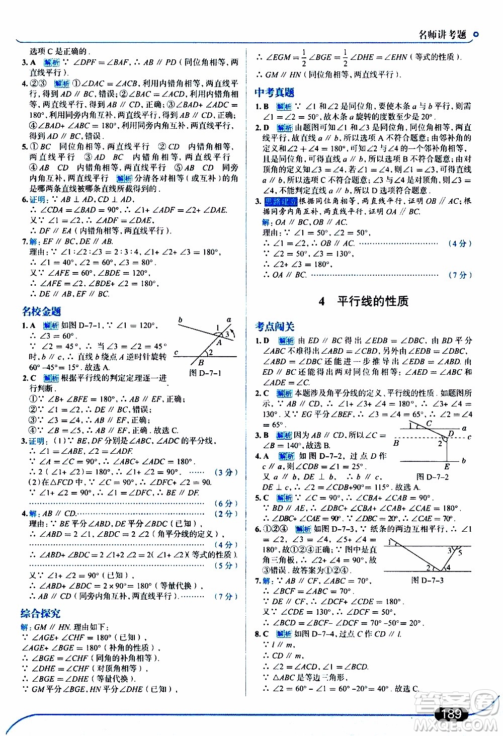 金星教育2019年走向中考考場八年級上數(shù)學(xué)北京師大版參考答案