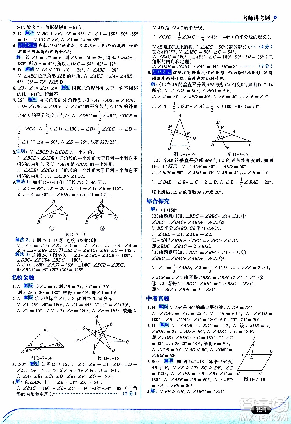 金星教育2019年走向中考考場八年級上數(shù)學(xué)北京師大版參考答案