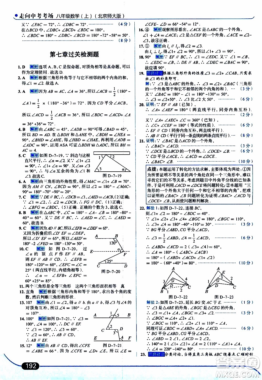 金星教育2019年走向中考考場八年級上數(shù)學(xué)北京師大版參考答案
