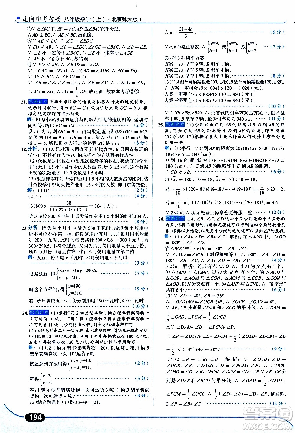 金星教育2019年走向中考考場八年級上數(shù)學(xué)北京師大版參考答案