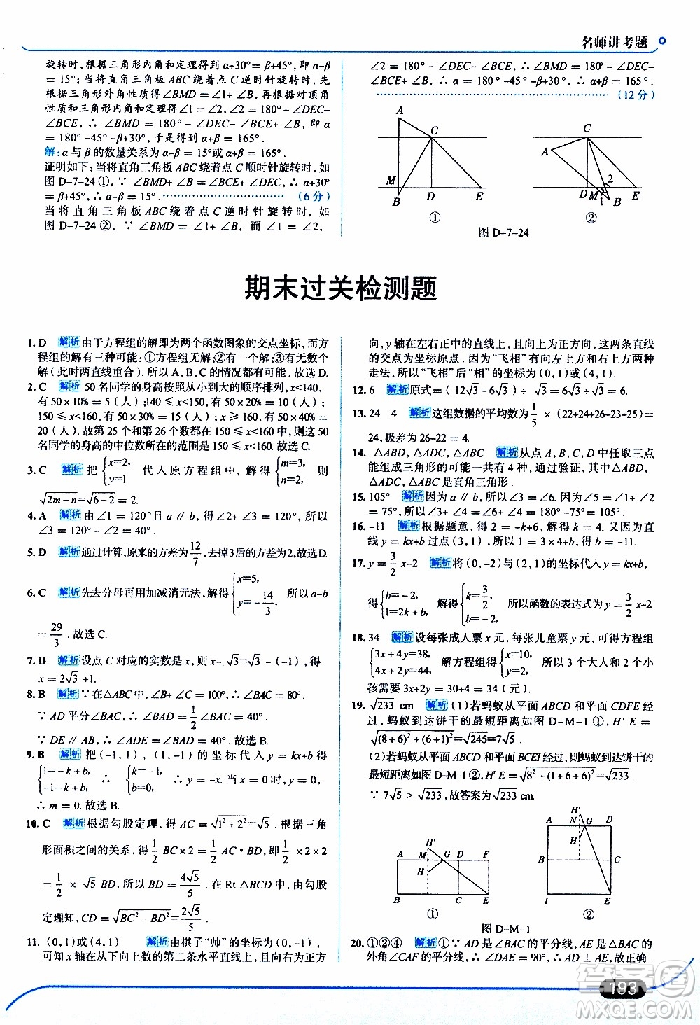 金星教育2019年走向中考考場八年級上數(shù)學(xué)北京師大版參考答案