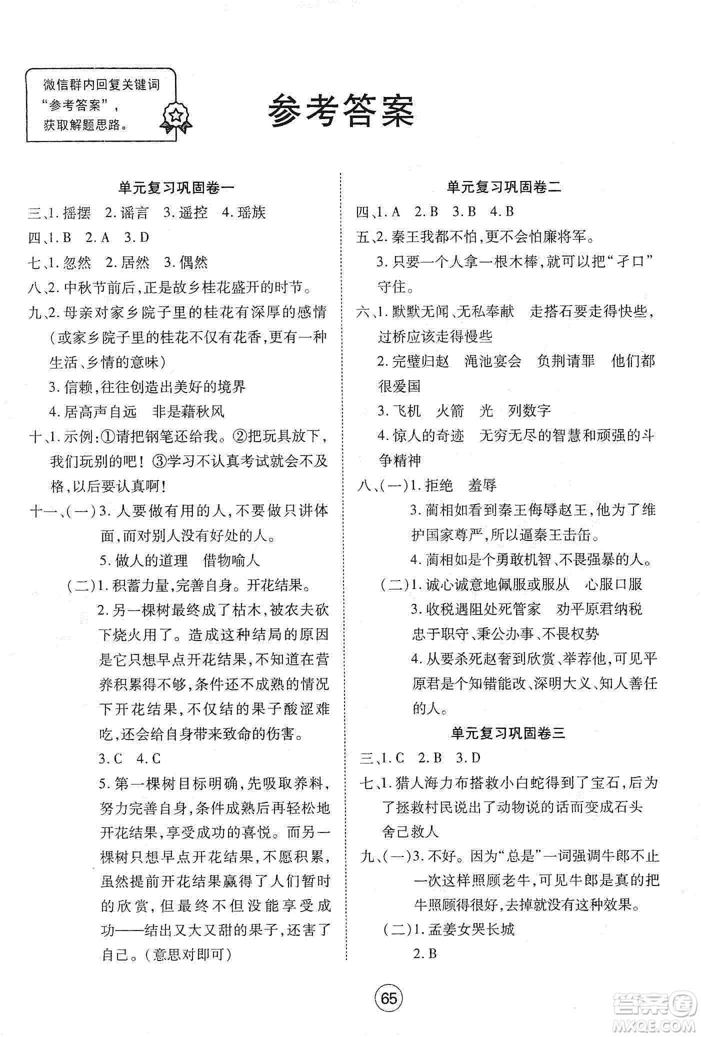 湖北教育出版社2019全優(yōu)標準卷五年級語文上冊答案