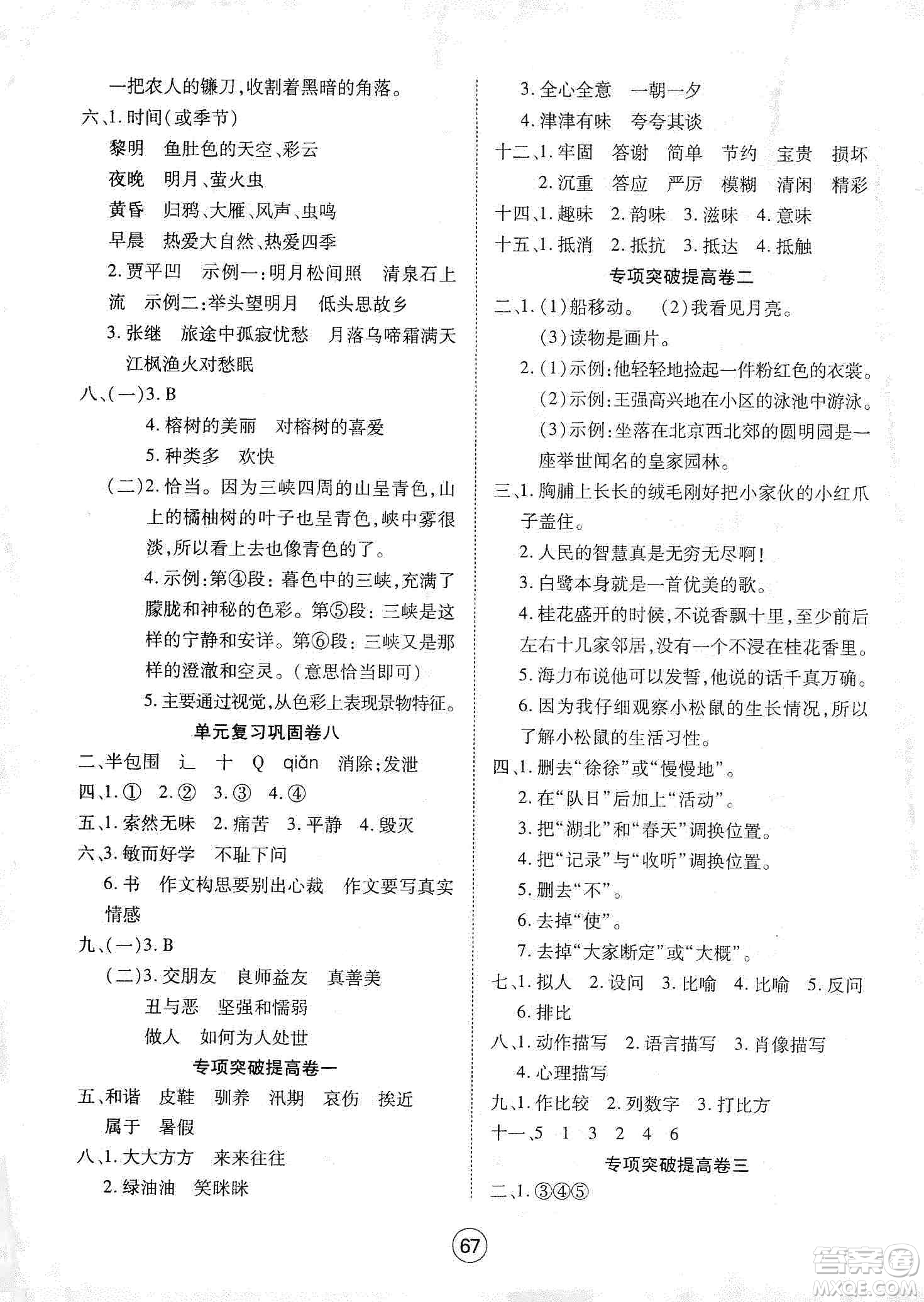 湖北教育出版社2019全優(yōu)標準卷五年級語文上冊答案