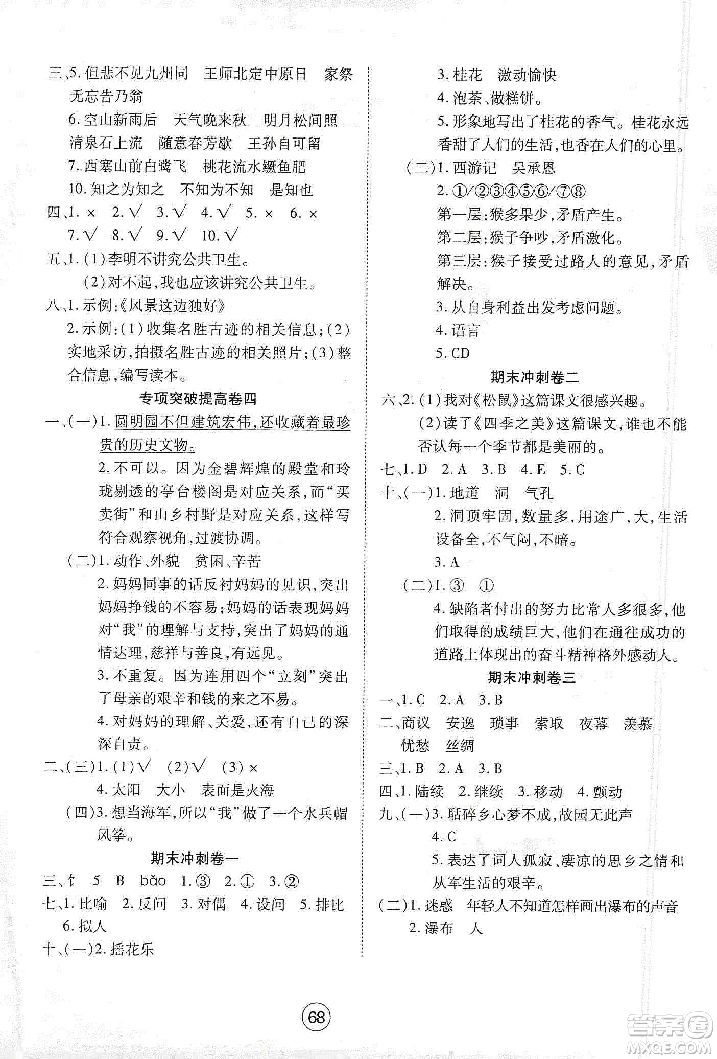 湖北教育出版社2019全優(yōu)標準卷五年級語文上冊答案