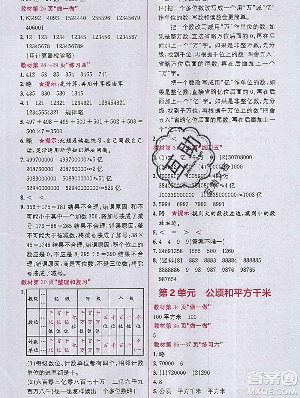新疆青少年出版社2019秋人教版教材全解1加1四年級數(shù)學上冊答案