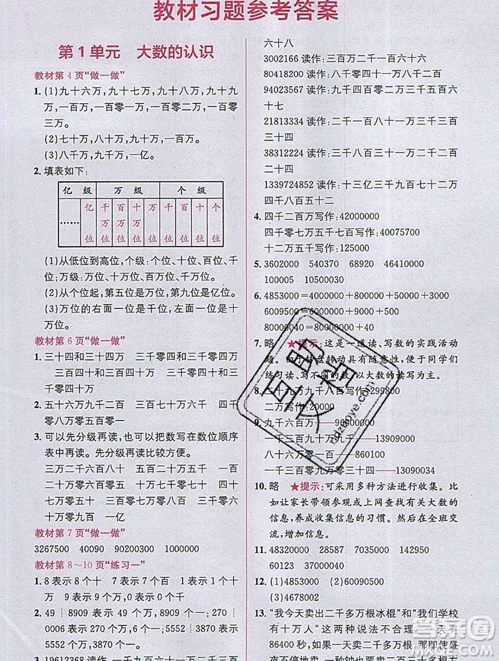 新疆青少年出版社2019秋人教版教材全解1加1四年級數(shù)學上冊答案