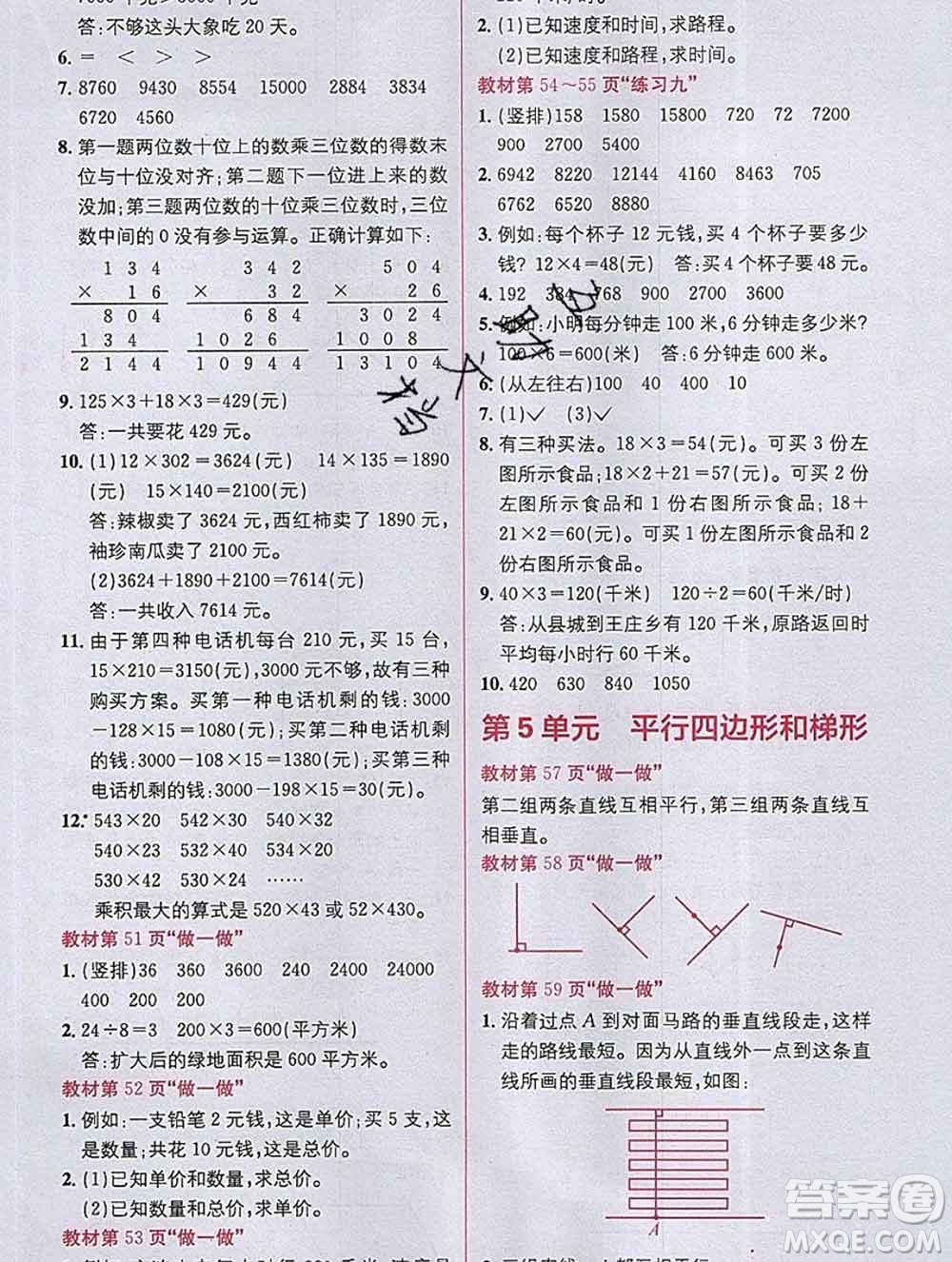 新疆青少年出版社2019秋人教版教材全解1加1四年級數(shù)學上冊答案