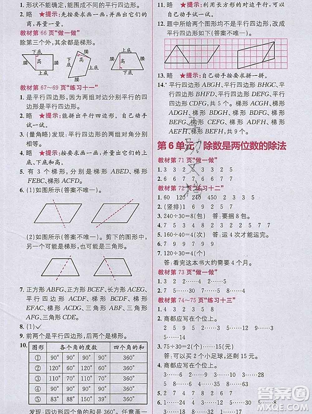 新疆青少年出版社2019秋人教版教材全解1加1四年級數(shù)學上冊答案