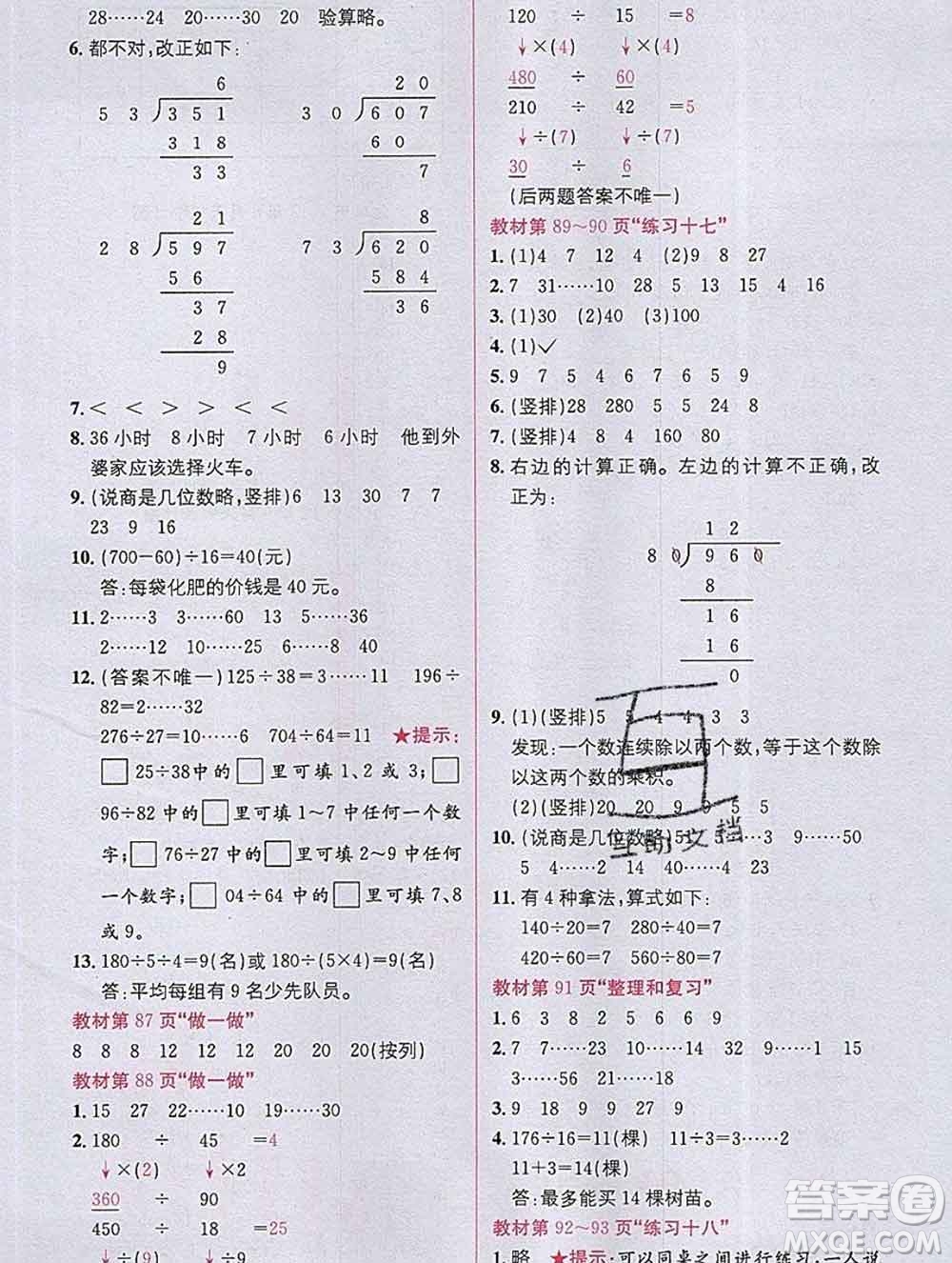 新疆青少年出版社2019秋人教版教材全解1加1四年級數(shù)學上冊答案