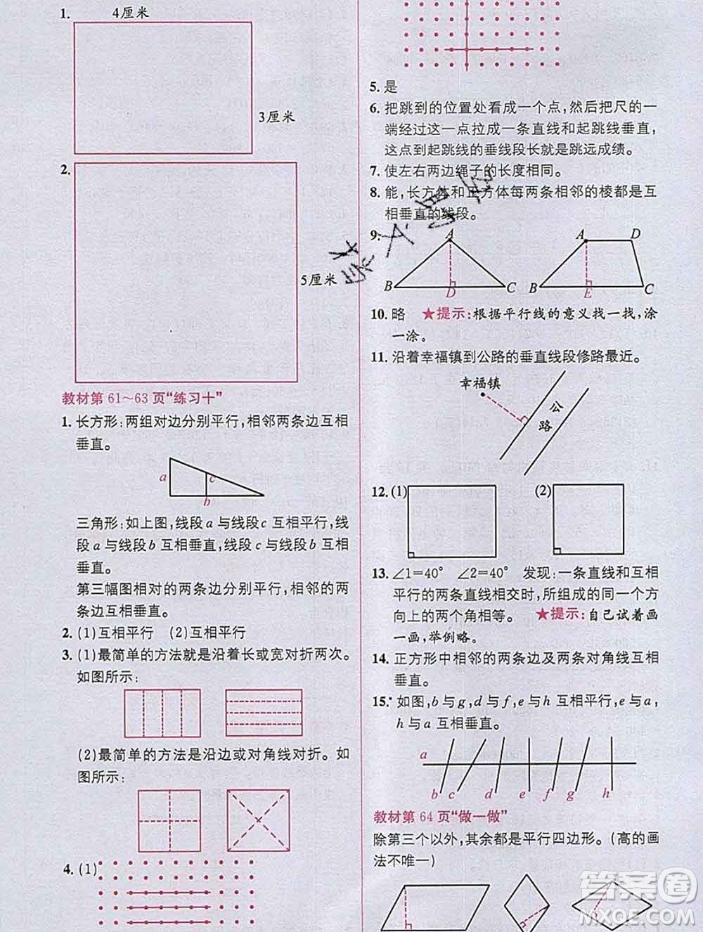 新疆青少年出版社2019秋人教版教材全解1加1四年級數(shù)學上冊答案