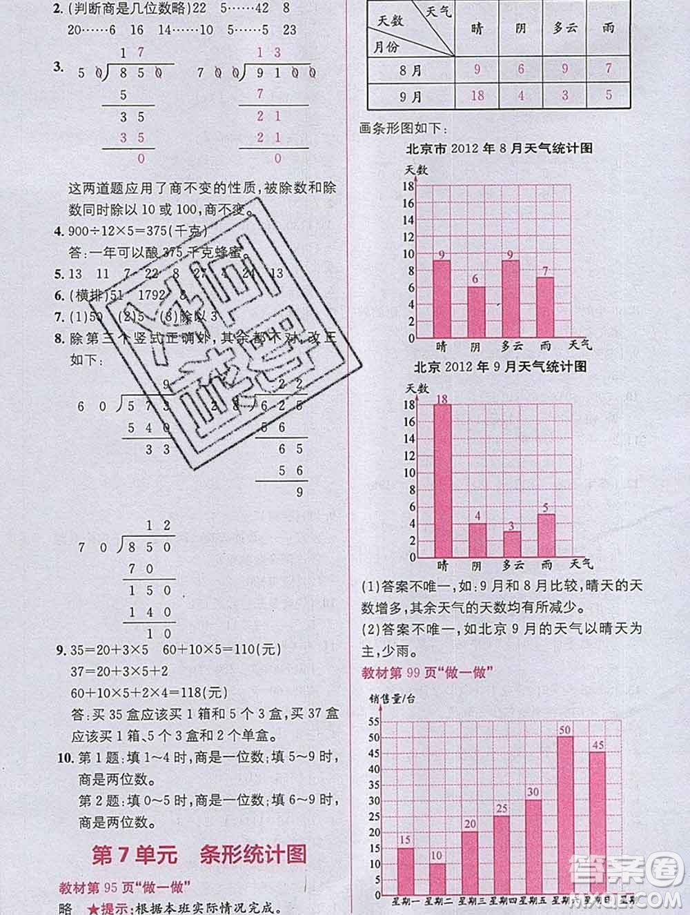 新疆青少年出版社2019秋人教版教材全解1加1四年級數(shù)學上冊答案