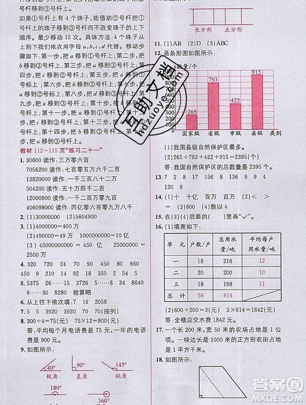 新疆青少年出版社2019秋人教版教材全解1加1四年級數(shù)學上冊答案
