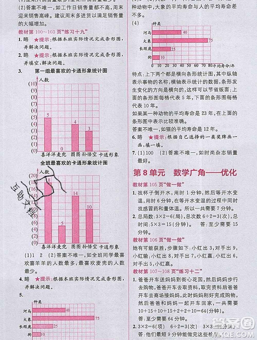 新疆青少年出版社2019秋人教版教材全解1加1四年級數(shù)學上冊答案
