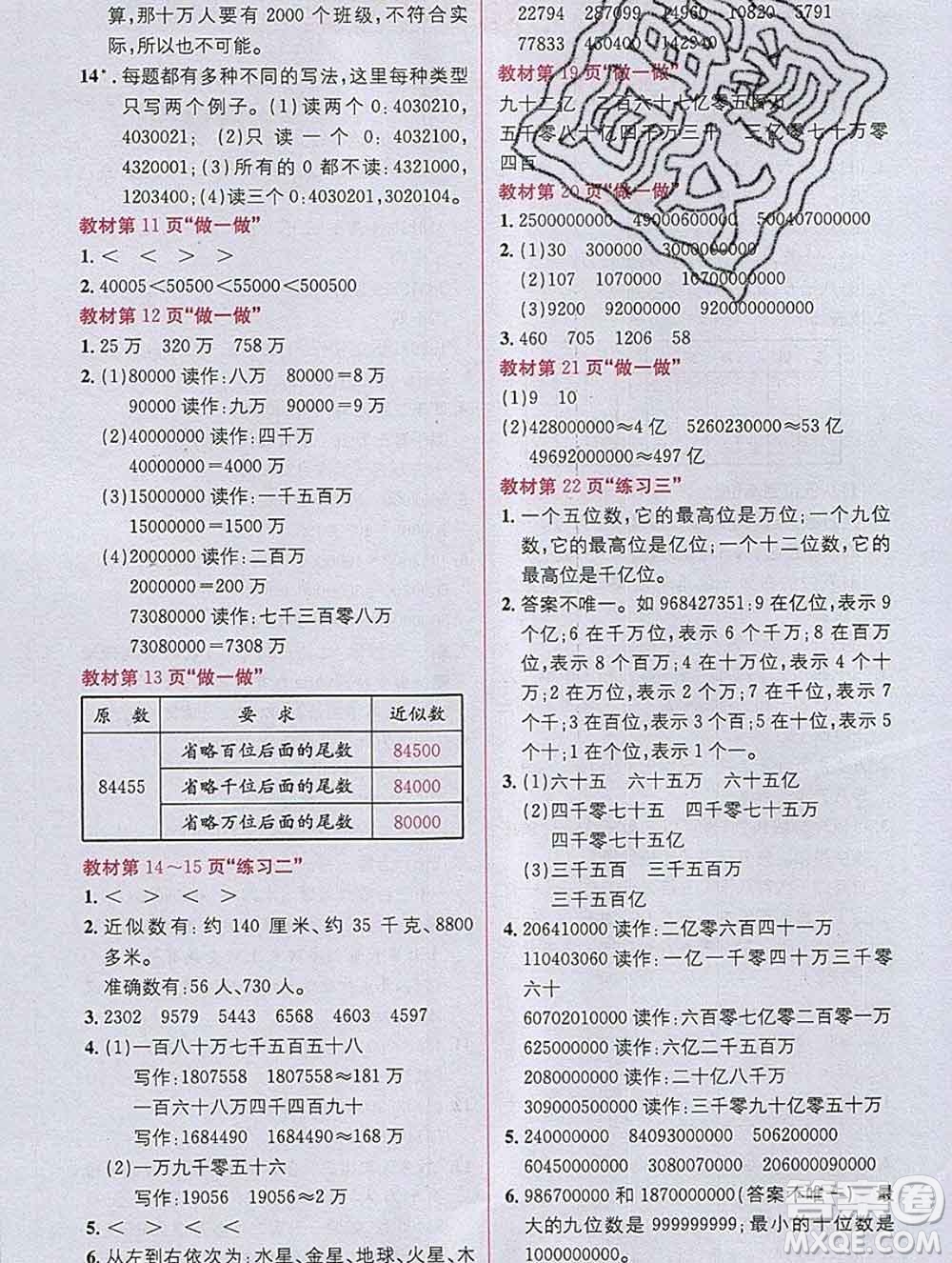 新疆青少年出版社2019秋人教版教材全解1加1四年級數(shù)學上冊答案