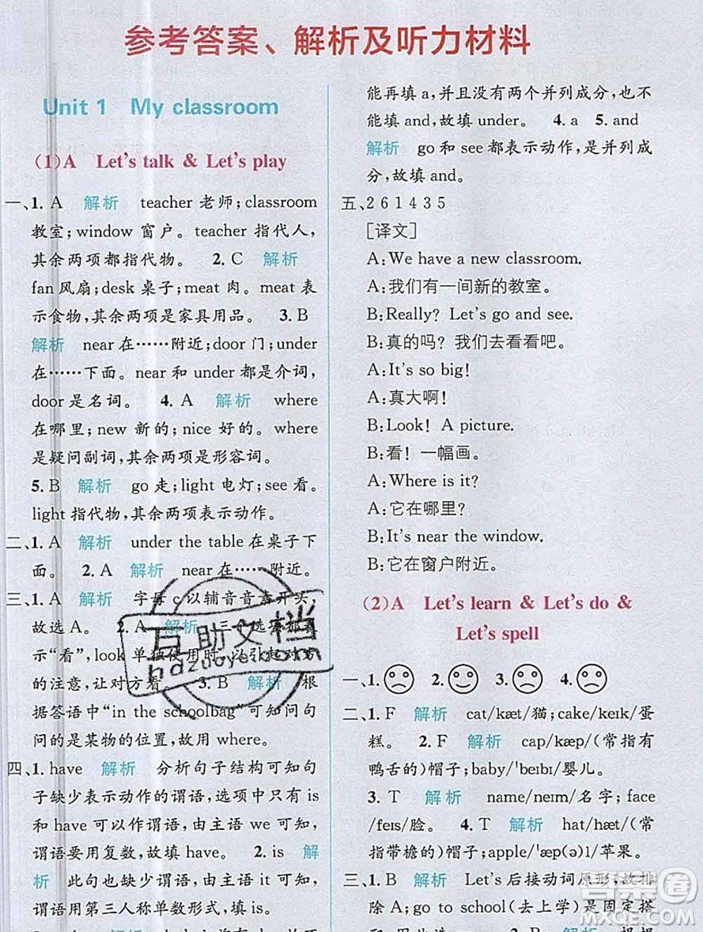 新疆青少年出版社2019秋人教版教材全解1加1四年級英語上冊答案