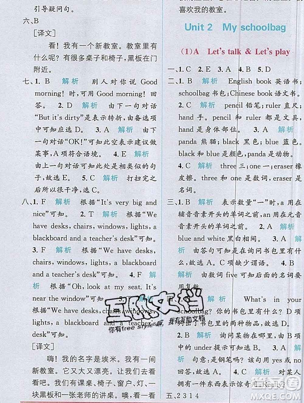 新疆青少年出版社2019秋人教版教材全解1加1四年級英語上冊答案