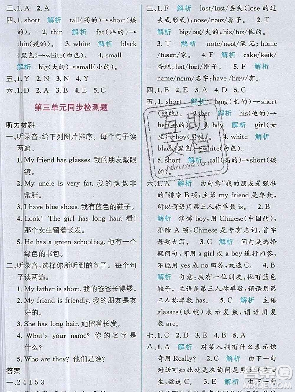 新疆青少年出版社2019秋人教版教材全解1加1四年級英語上冊答案