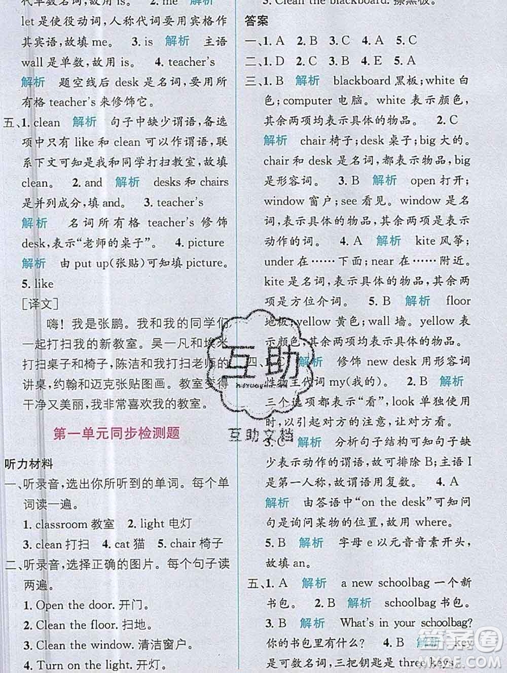 新疆青少年出版社2019秋人教版教材全解1加1四年級英語上冊答案