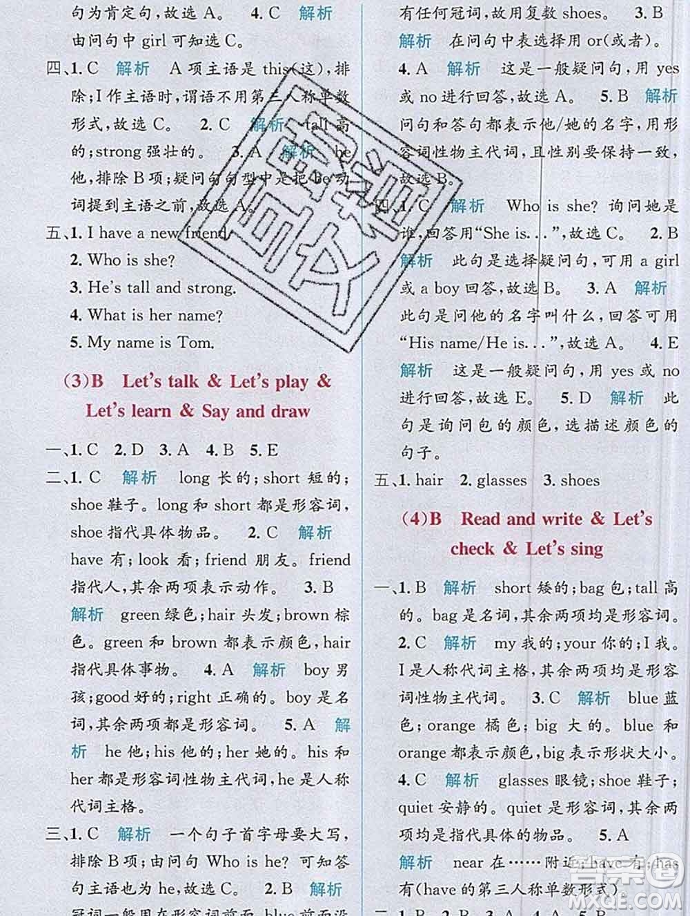新疆青少年出版社2019秋人教版教材全解1加1四年級英語上冊答案