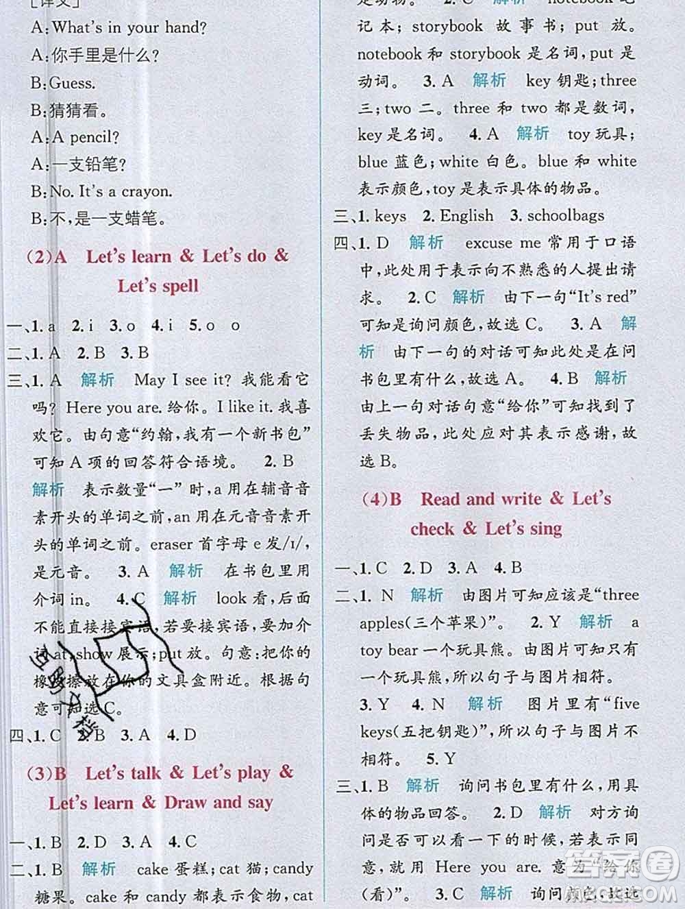 新疆青少年出版社2019秋人教版教材全解1加1四年級英語上冊答案